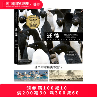 阿特·沃尔夫 迁徙 摄影画册摄影集大卫·爱登堡 中国国家地理 珍·古道尔 用艺术视角记录生命跋涉之美