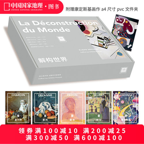 纸上美术馆套装解构世界