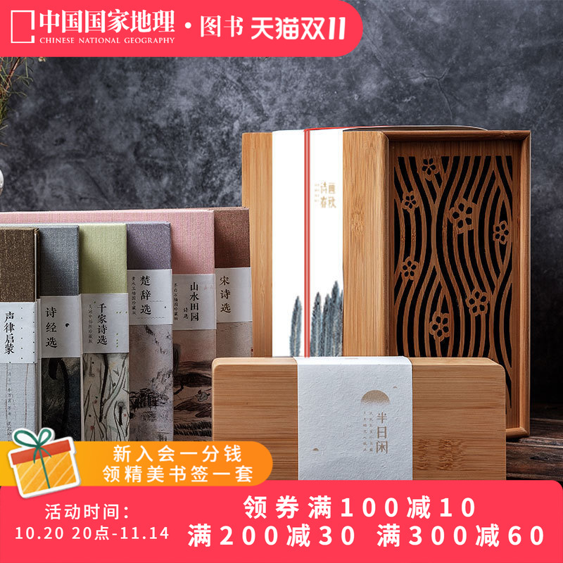 中国国家地理诗画系列珍藏版6册