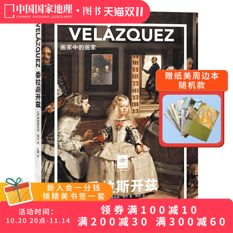 委拉斯开兹：画家中的画家