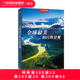 地球系列中国国家地理精装 全球最美 自然景观美丽 旅游旅行书籍