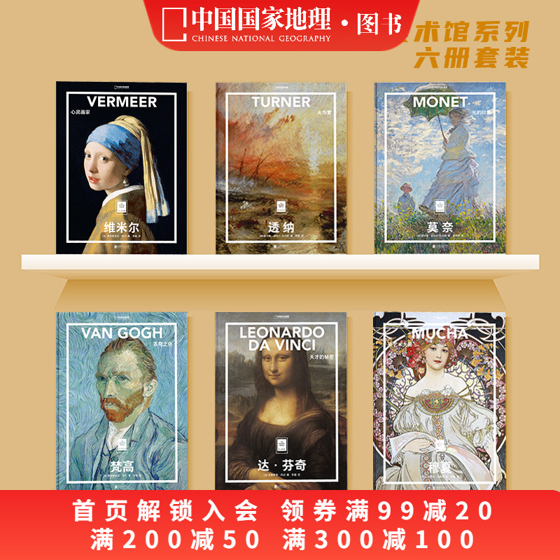 莫奈梵高达芬奇穆夏维米尔透纳