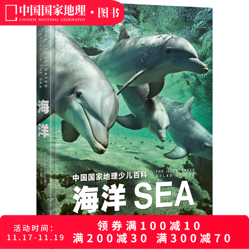 少儿百科·海洋中国国家地理