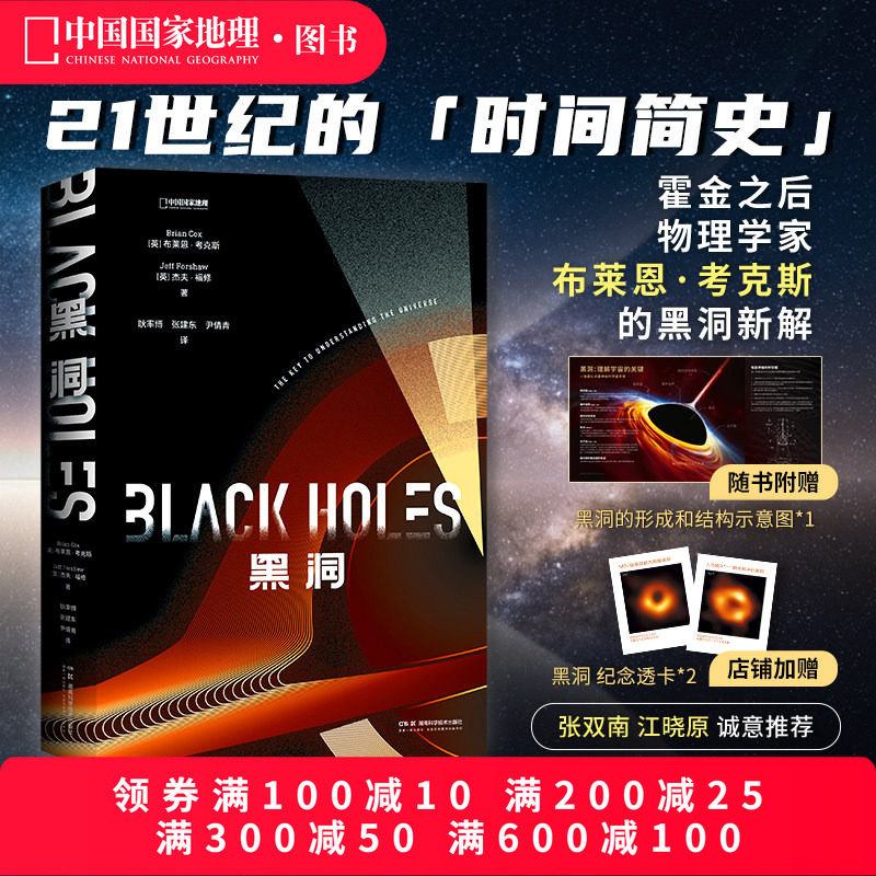 黑洞 中国国家地理 天文学物理天体学宇宙科普读物书籍