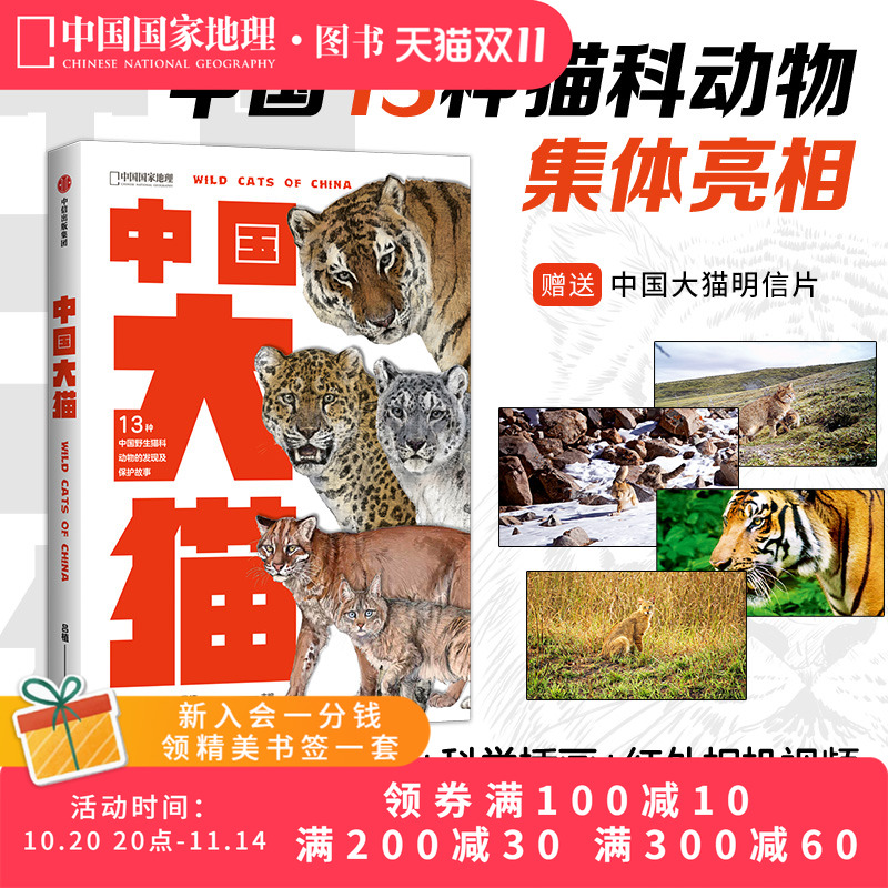 中国大猫猫图鉴猫百科全书科普