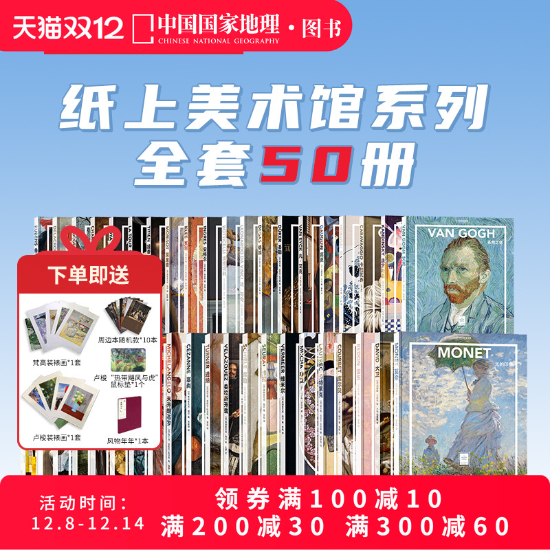 纸上美术馆系列全套共50册 中国国家地理艺术西方世界名画册美术史手绘画作品印象派莫奈画册梵高画册穆夏席勒达芬奇米开朗基罗