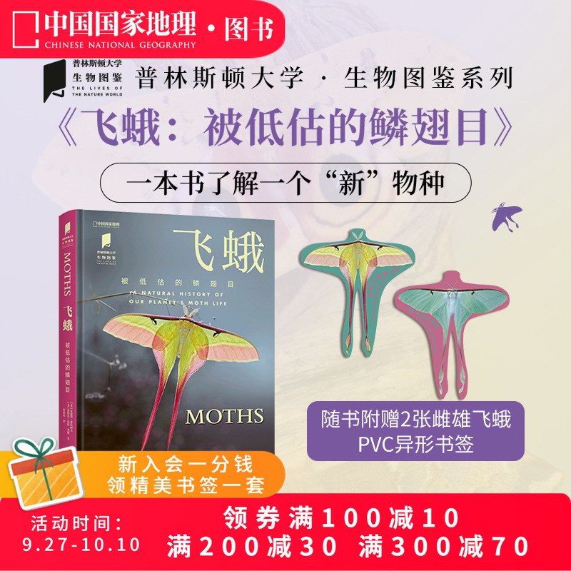 飞蛾被低估的鳞翅目昆虫图鉴