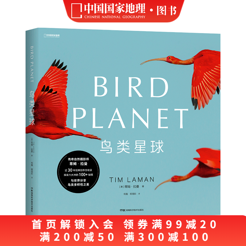 鸟类星球鸟类摄影画册