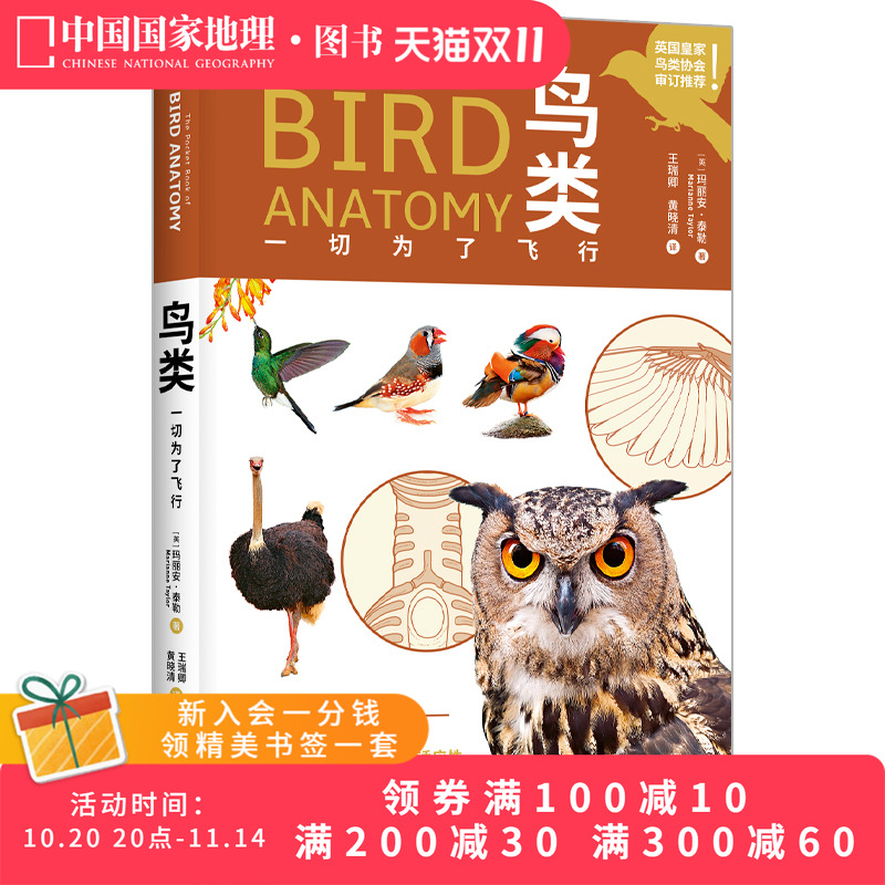 鸟类：一切为了飞行鸟类图书