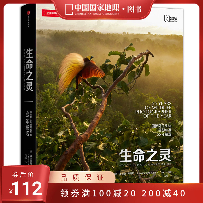 生命之灵 ：国际野生生物摄影年赛55年精选作品集地球自然风光之美野生生物摄影艺术 中国国家地理实拍照片摄影书籍画册笔记怎么看?