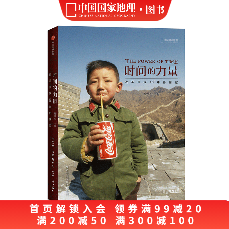 时间力量改革开放40年影像