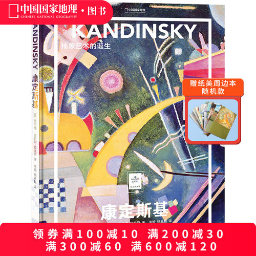 康定斯基：抽象艺术的诞生