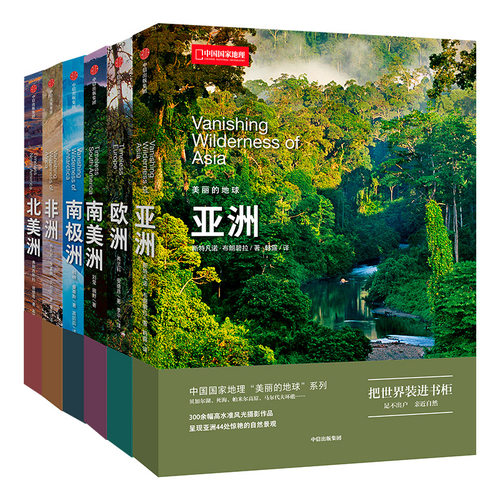 中国国家地理美丽的地球6册装