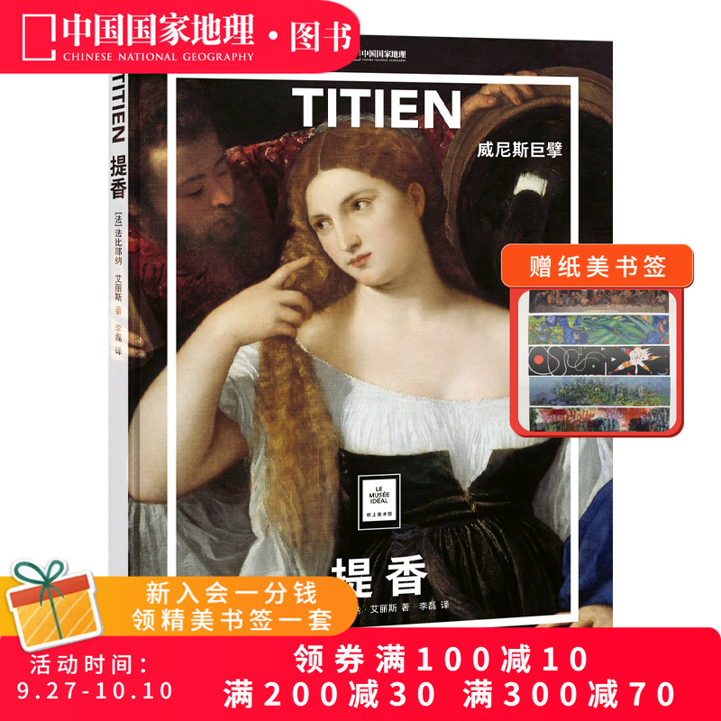 提香：威尼斯巨擘纸上美术馆系列