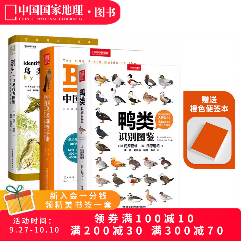 观鸟套装三册中国国家地理