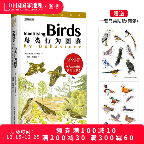 鸟类行为图鉴鸟类野外手册