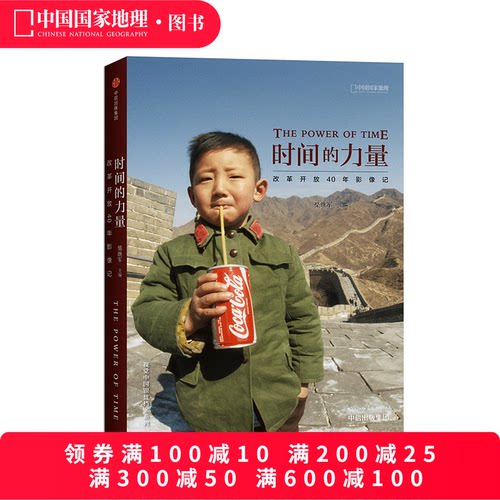 时间力量改革开放40年影像
