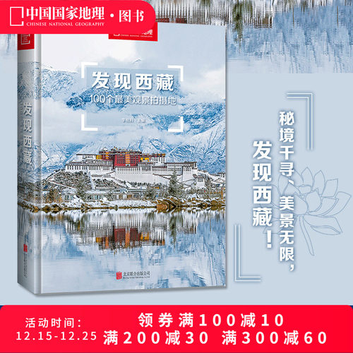 地图发现西藏中国系列旅游指南