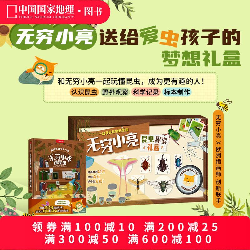 现货我的昆虫学入门书礼盒 无穷小亮昆虫探索礼盒张辰亮著科普读物