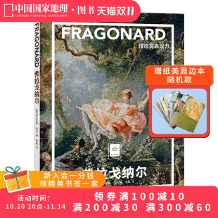 弗拉戈纳尔：情感与表现力纸上美术馆系列艺术书籍画册集洛可可风格