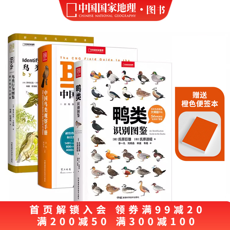观鸟套装三册中国国家地理