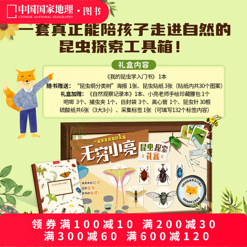 现货【无穷小亮讲昆虫】我的昆虫学入门书无穷小亮昆虫探索 海错图笔记青少版1海错图笔记青少版2张辰亮科普读物中国国家地理图书
