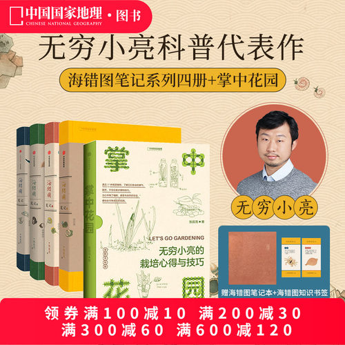 海错图笔记1/2/3/4+掌中花园