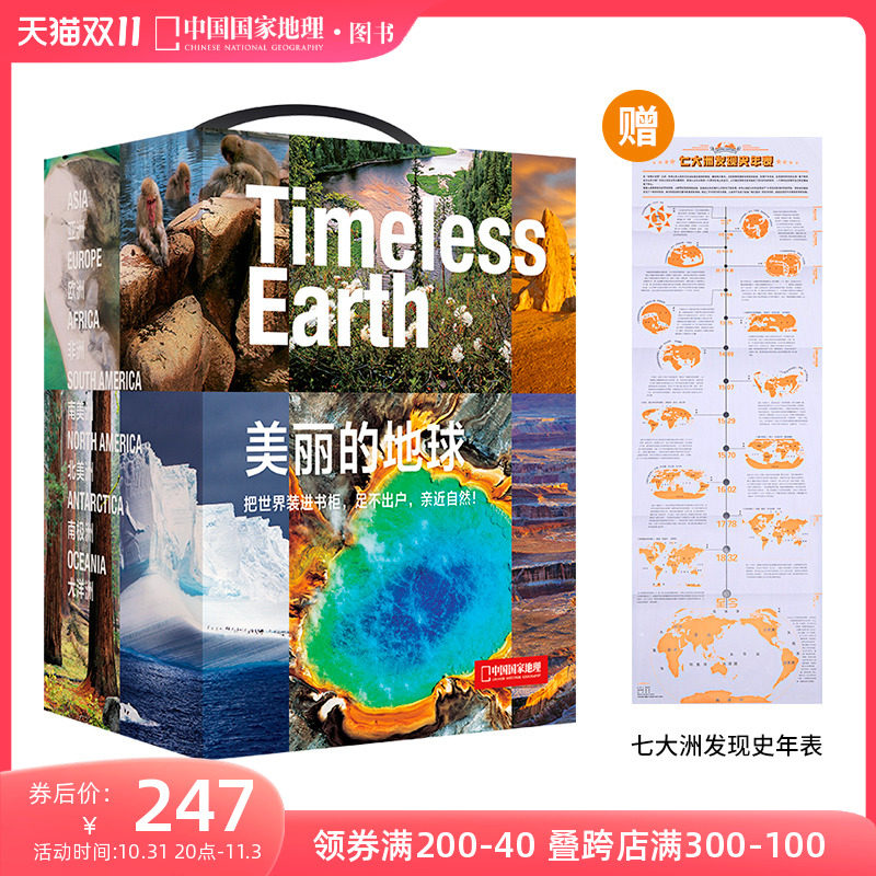 直营正版丨中国国家地理美丽的地球系列七大洲套装7册大洋洲、亚洲、欧洲、非洲、南美洲、南极洲、北美洲 科普书籍摄影图书画册高性价比高么？