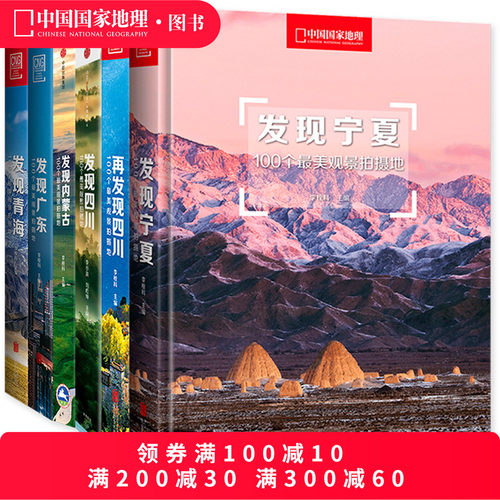 发现系列套装6册书籍四川内蒙