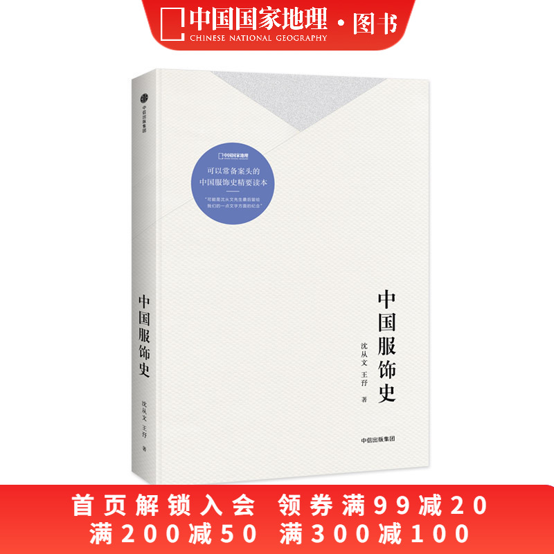 中国服饰史沈从文服饰文化入门书