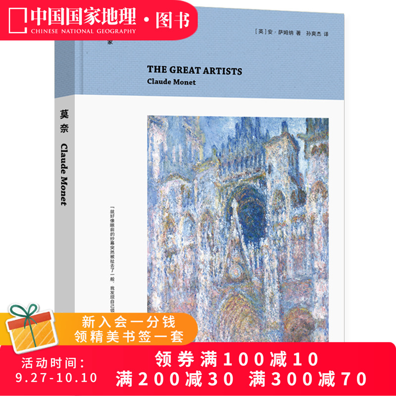 艺术家莫奈中国地理画册作品集