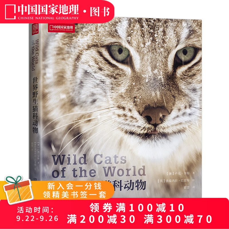 世界野生猫科动物中国地理全景