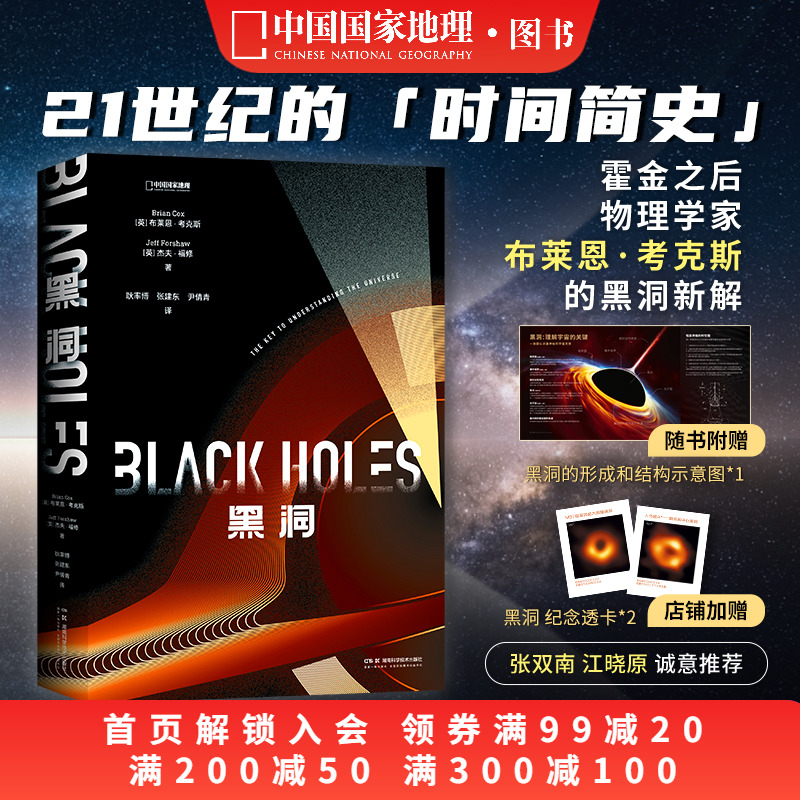 黑洞 中国国家地理 天文学物理天体学宇宙科普读物书籍