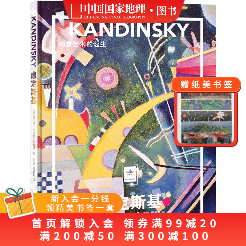 康定斯基：抽象艺术的诞生