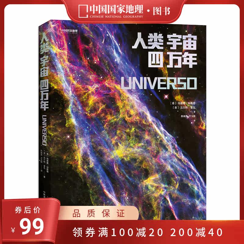 人类宇宙四万年 中国国家地理无穷小亮推荐宇宙星空书籍使用感如何?
