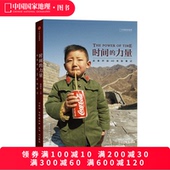 社 中国国家地理摄影艺术新艺术图书籍中信出版 时间 力量：改革开放40年影像记