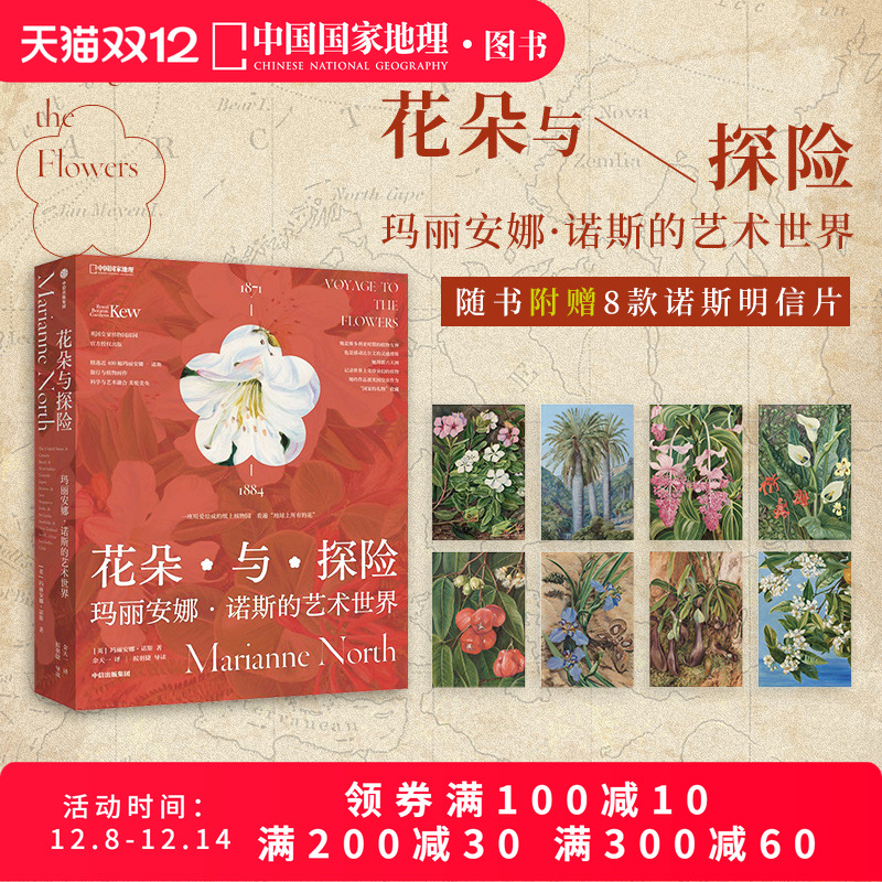 花朵与探险中国国家地理
