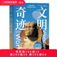 美丽 建筑艺术摄影画册 地球系列 地球：文明奇迹 中国国家地理美丽