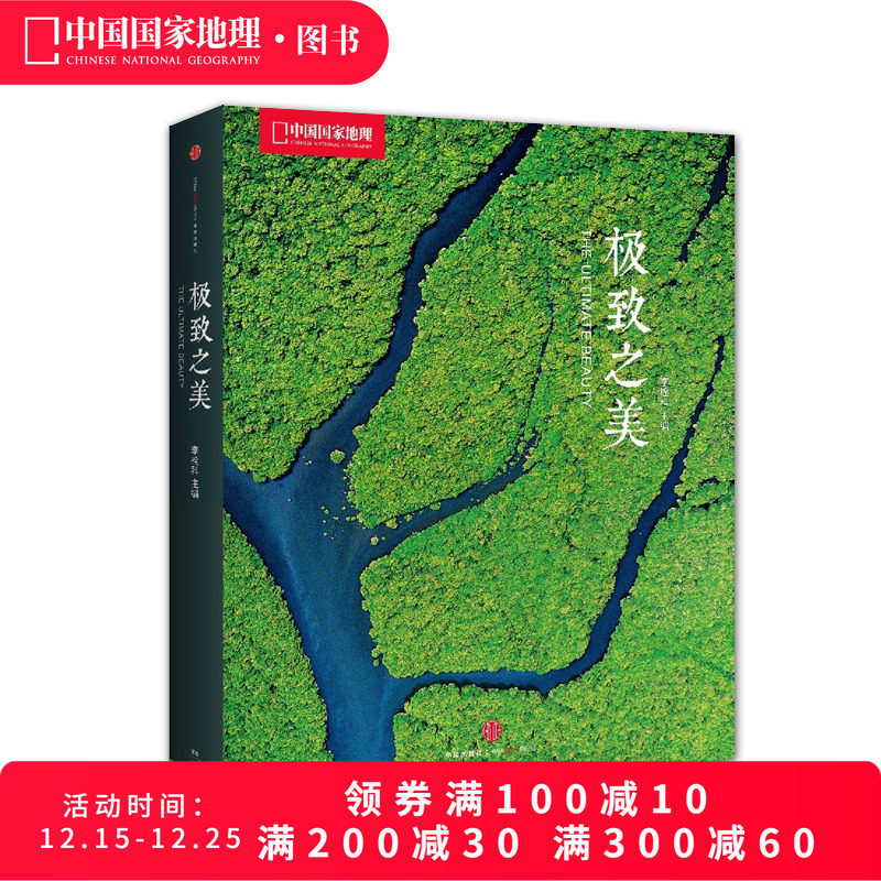 中国国家地理摄影集风景摄影画册