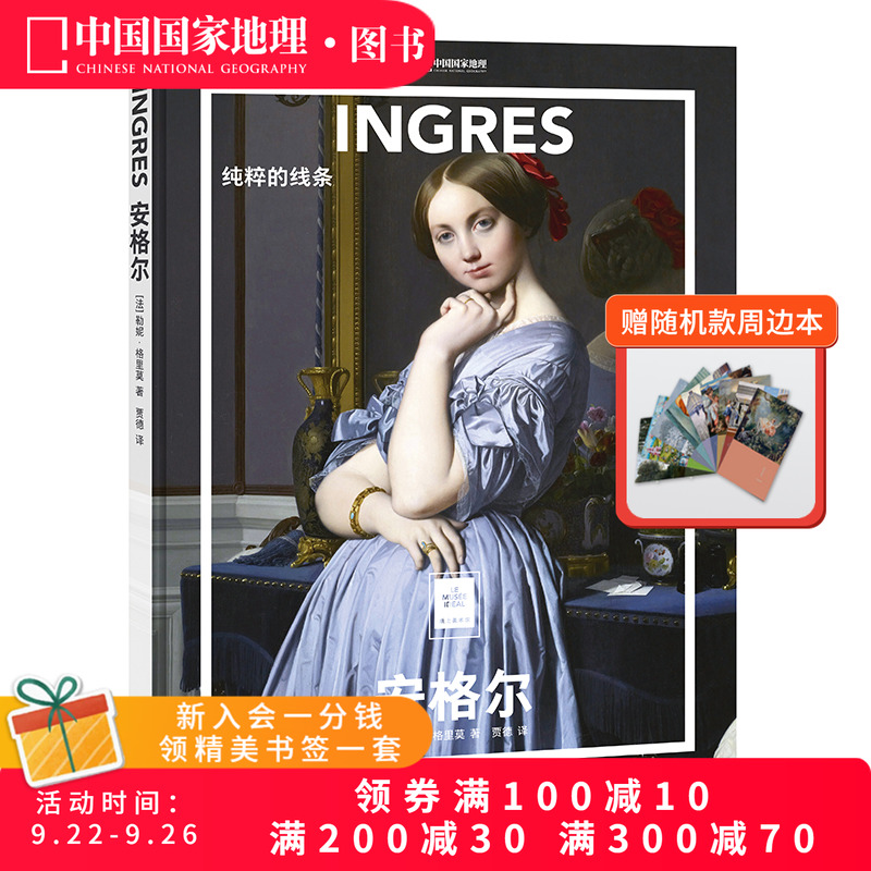 纸上美术馆安格尔纯粹的线条