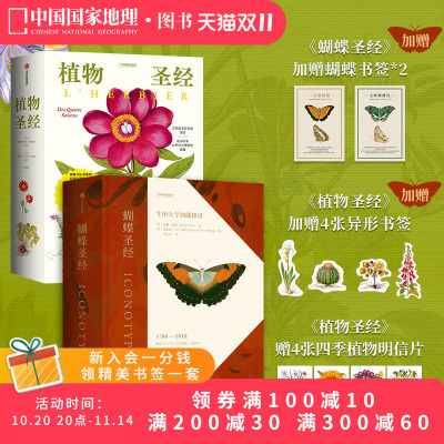 植物圣经+蝴蝶圣经两册套装 中国国家地理艺术科普书