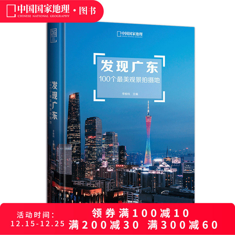 发现广东100个观景拍摄地