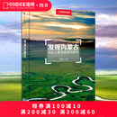 旅行摄影书籍 发现内蒙古：100个观景拍摄地 精装 内蒙古旅游摄影参考书 摄影旅游科普百科全书画册发现系列 张婷著