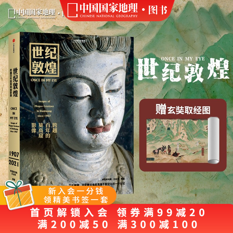 官方直营世纪敦煌摄影集