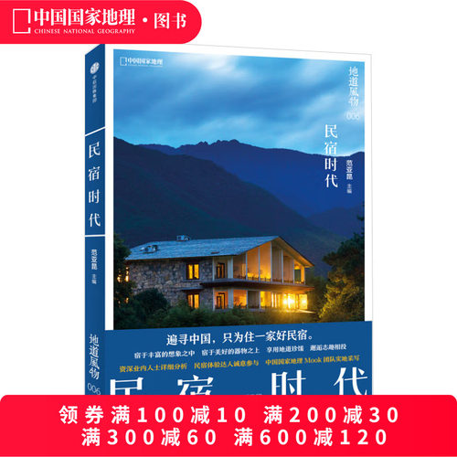 地道风物民宿时代赠地图