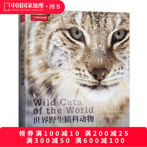 世界野生猫科动物中国地理全景