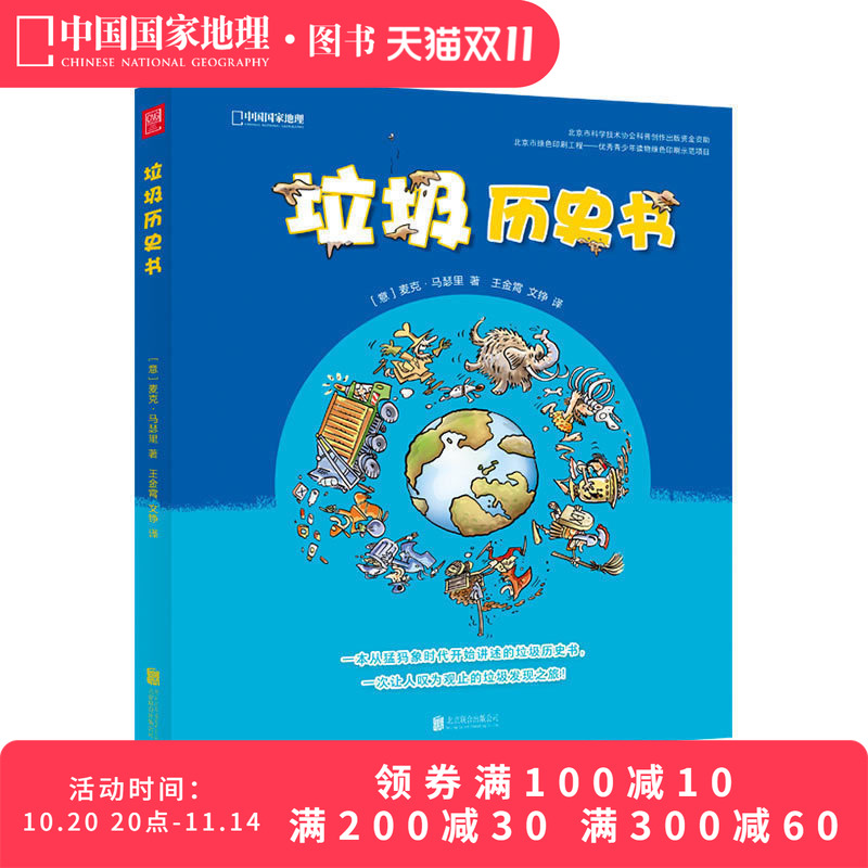 垃圾历史书儿童科普读物