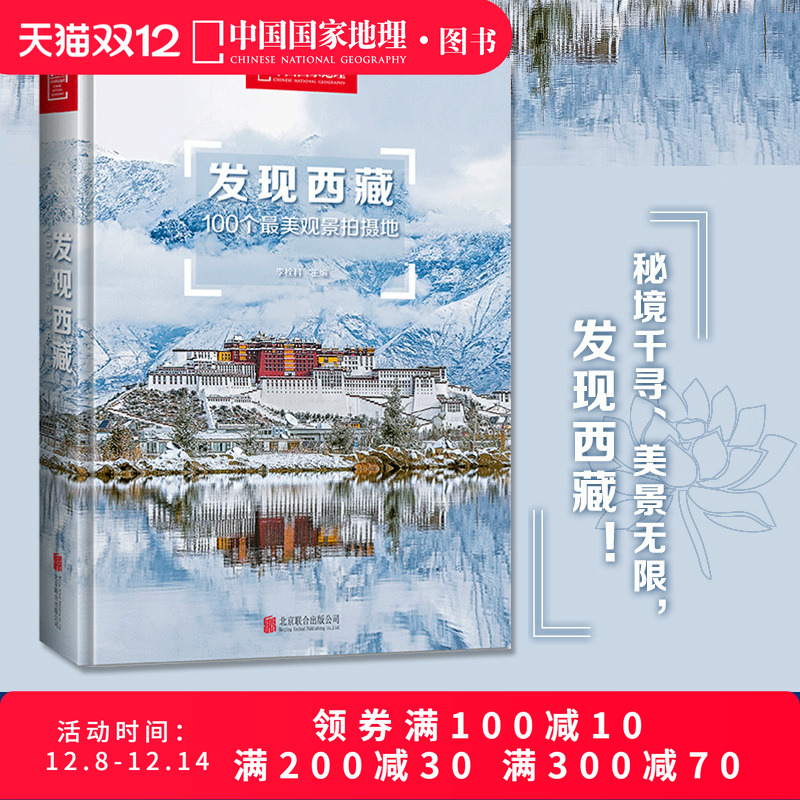 地图发现西藏中国系列旅游指南