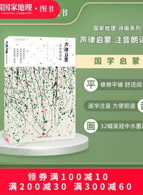 【赠音频】声律启蒙 注音朗读版 吴冠中插画含注释 宝宝国学启蒙套装绘本课外阅读车万育著儿童文学读物诗画系列