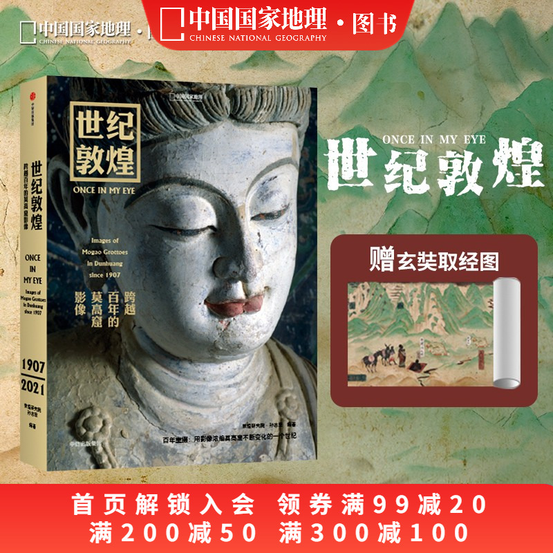 官方直营世纪敦煌摄影集